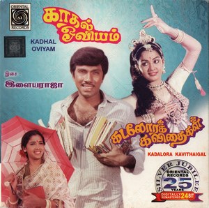 Kadalora Kavithaigal (1986) (Ilaiyaraaja)